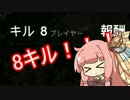 【PUBG】葵「お姉ちゃん、今日の夕飯はドン勝がいいな～？」part10