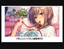 【動画版】お気に入りエロゲソングメドレー８月（shortVer.）