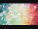 【初音ミク】　緑と赤と青　【オリジナル曲】