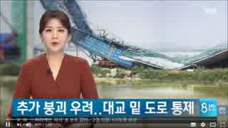 ヘル朝鮮　建設中の橋が突然崩れ落ちるｗｗｗｗｗｗｗｗｗｗｗｗｗ