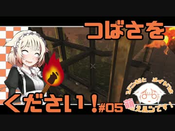 【7DTD】ゾンビとメイドは萌えルﾝです！#05