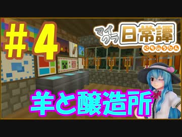 【Minecraft】てんてこよーむのマイクラ日常譚　part4【ゆっくり実況】