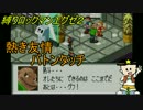 [華のある縛り実況]ロックマンエグゼ2：Part31