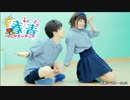 【反転／スロー62%】【ぶきてろ】これ青春アンダースタンド　踊ってみた