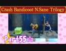 【実況】ノロコの人がクラッシュバンディクーブッとび3段もりを本気で遊んでみた☆part55