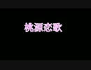 【おそ松さん】中国的次男で桃源恋歌【踊ってみた】