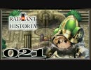 【初見実況】ラジアントヒストリアパーフェクトクロノロジー【21】