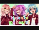 【3人で】Listen to my heart!!【歌ってみた】
