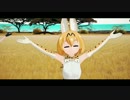 【MMDけもフレ】サーバル・オブ・ナイツ【けものフレンズ】
