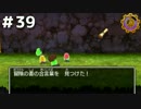 【DQ11実況】恥ずかしい縛りプレイとかドラクエはじまってたわ #39