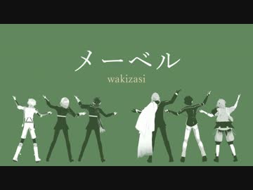 【MMD刀剣乱舞】メーベル【脇差男士】