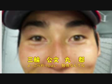 野球選手名で「全力☆summer」歌ってみた