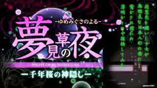 トロイ　夢見草の夜　萌葱色を纏いし少女が神隠しに遇ってみた　P.3