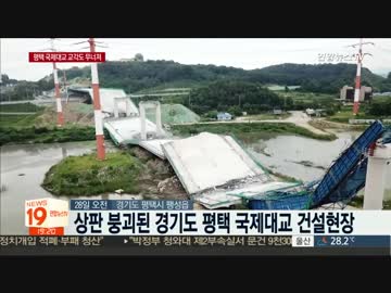 北の爆撃？大地震？韓国の京畿道で建設中の国際大橋床版が突然崩落w