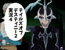 【TOD2実況】2度目の運命は七光り　その4