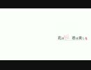 【耳コピ】花は桜 君は美し【いきものがかり】