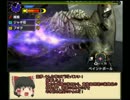 【ゆっくり】謎メンツが征く【MHXX】part2