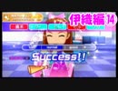 【アイマスSP】立派なPになりたいから実況プレイ【Part44】