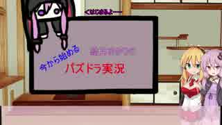 今から始める　結月ゆかりのパズドラ実況２４