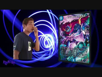 ほのぼの迫真デュエマ部☆１３　ショータイム