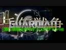 千年戦争GuardianScramble 第六十八話 vsゴブリン+α 【第2回遊ぶのです】