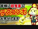 デスコンボマリオカート8DX(200)