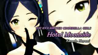 【MMDm@ster】Hotel Moonside 速水奏【MV風】(AdultShader)