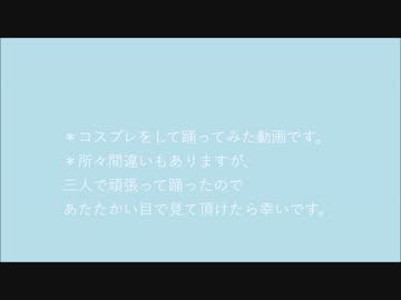 ≪刀剣乱舞≫おじゃま虫≪踊ってみた≫