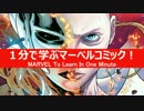 1分で学ぶマーベルコミック！：ジェーン・フォスター/ソー