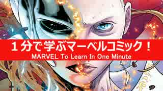 1分で学ぶマーベルコミック！：ジェーン・フォスター/ソー