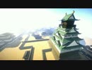 【とうらぶ】再現プロジェクト【マイクラ】　大坂城編_夏の陣