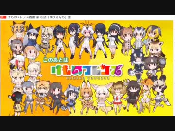 北朝鮮ミサイル発射に完全勝利したけものフレンズUC