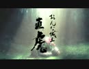 ベルばら直虎