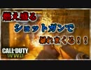 【CODWW2】燃え盛るショットガンで暴れまくる！！【ゆっくり実況】