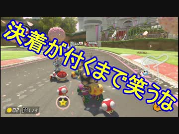 【実況】田舎からお届けするマリオカート8ＤＸ【part91】