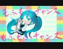 【初音ミク】もふもふチャンス！【オリジナル】