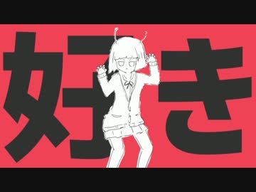 エイリアンエイリアン＠歌ってみた【まふまふ】