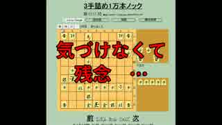 ３手詰め１万本ノック　第３９３回☆びわ