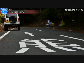 [静岡険道47号]ゆっくりジムニー険道めぐり！その30