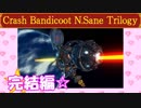 【実況】ノロコの人がクラッシュバンディクーブッとび3段もりを本気で遊んでみた☆part完結