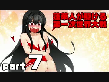【BF1】蓬莱人が駆ける第一次世界大戦part7【ゆっくり実況】