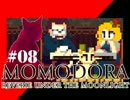 卍【モモドラ】のドットがキャワな件【月下のレクイエム】part08