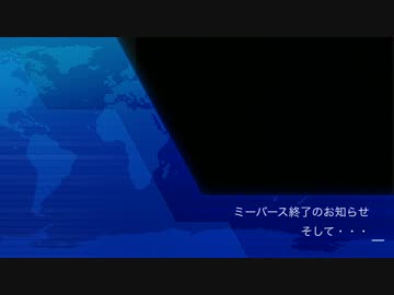 ミーバース終了のお知らせ   そして・・・