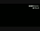 核攻撃を生き抜くための覚え歌