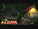 【PS4】モンスターハンター：ワールド　クエスト編＜2＞【試遊版】