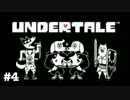 【実況】誰も死ななくていい優しいRPG Part4【Undertale】