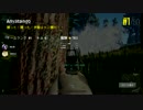 【PUBG】ハンドガン縛り ドン勝５９杯目 後半【DUO】