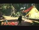 【PS4】モンスターハンター：ワールド　クエスト編＜3＞【試遊版】