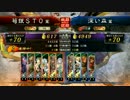 【三国志大戦】荀銀ＳＴＯのたくさんの人を癒したい　65の舞