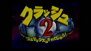 【クラッシュバンディクー２】ある鷹のパワーストーン巡り【６巡目】